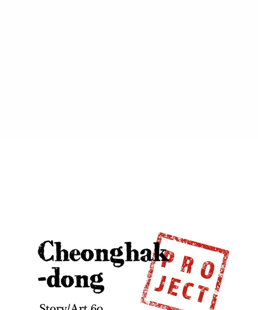 Cheonghak-dong Project Chapter 42 page 7 - 
