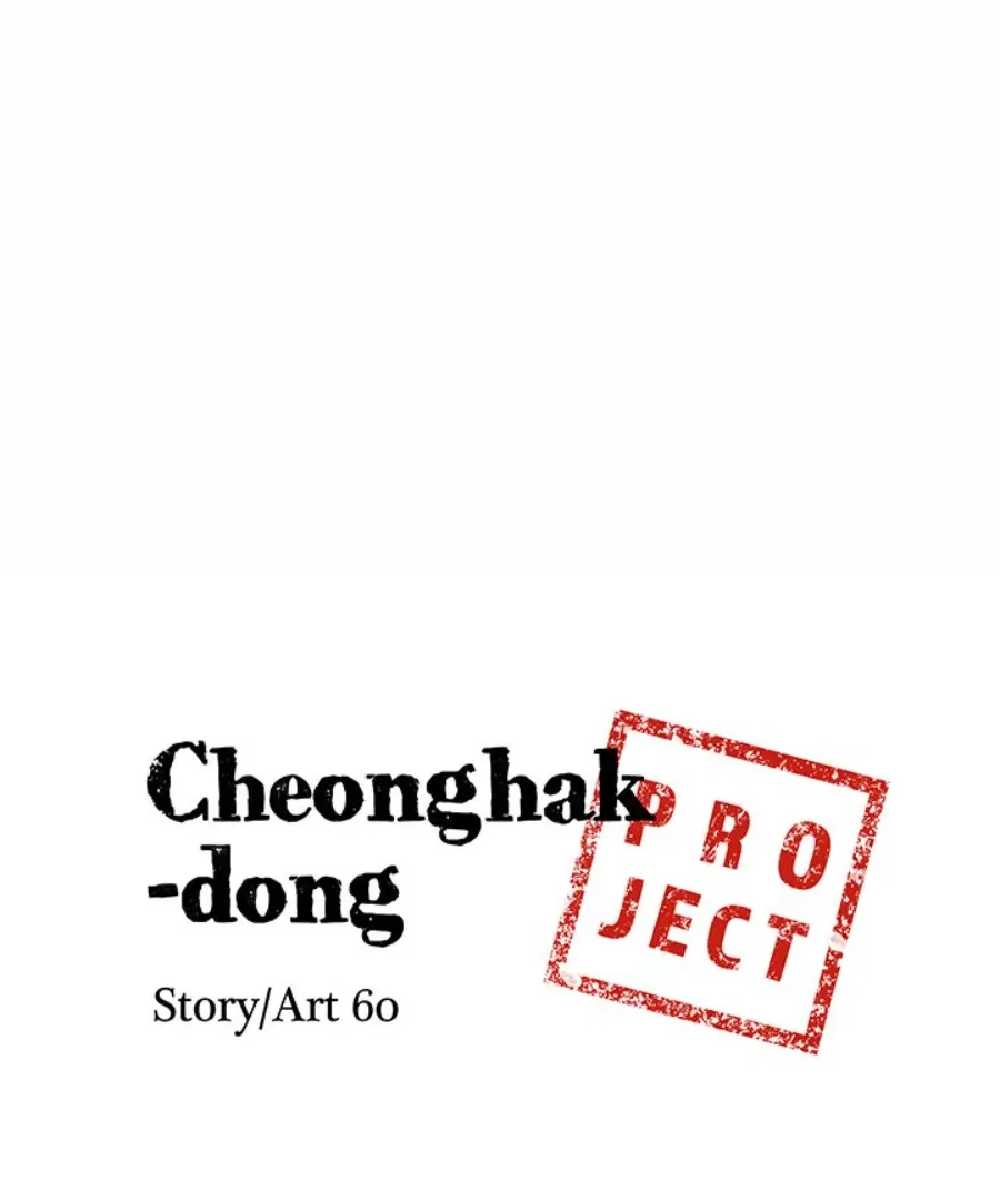 Cheonghak-dong Project Chapter 46 page 7 - 
