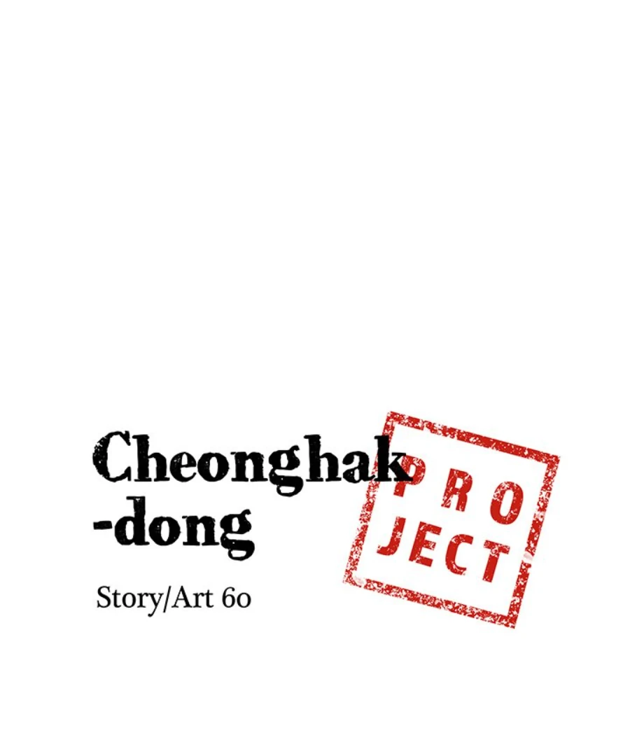 Cheonghak-dong Project Chapter 49 page 5 - 