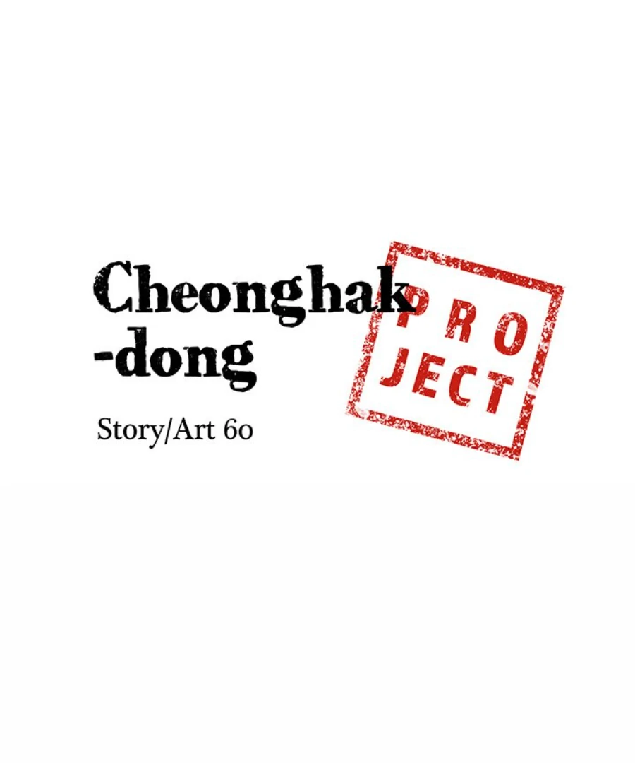 Cheonghak-dong Project Chapter 52 page 5 - 