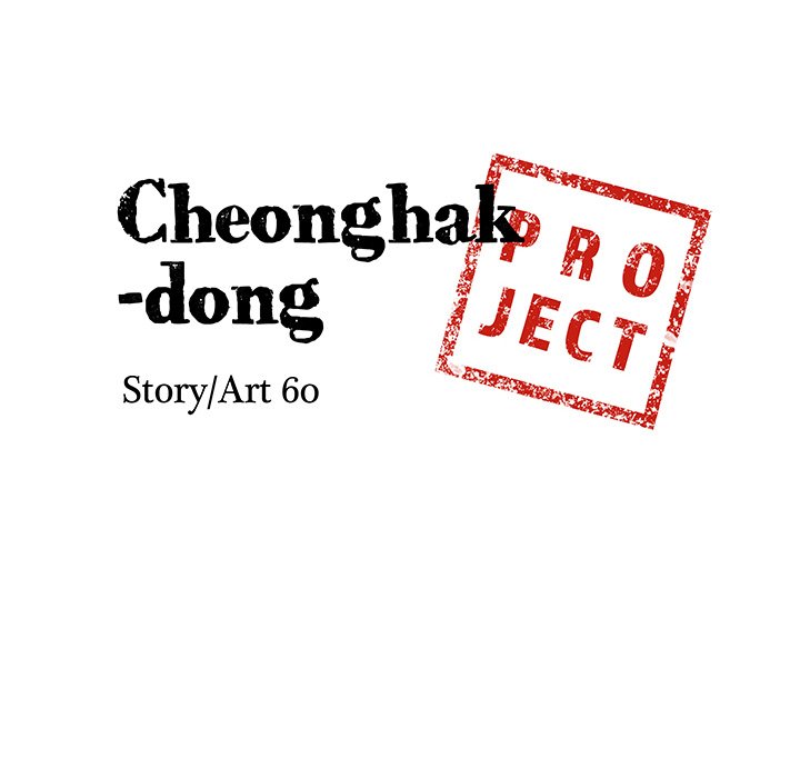 Cheonghak-dong Project Cheonghak-dong Project EP 82 - Toomics page 12 - 