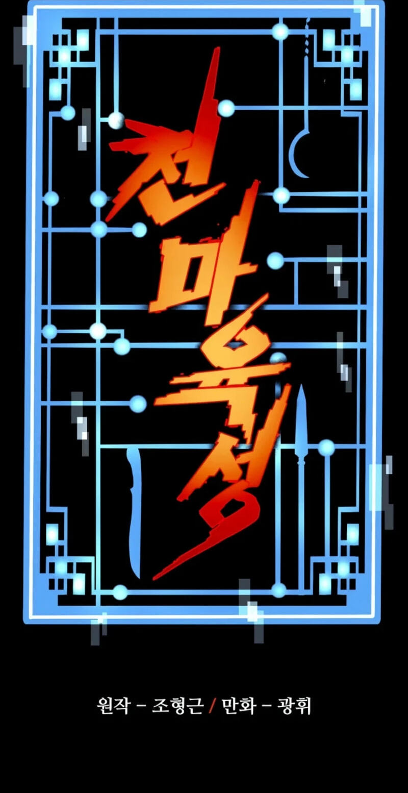 Murim RPG Simulation Chapter 197 page 7 - 