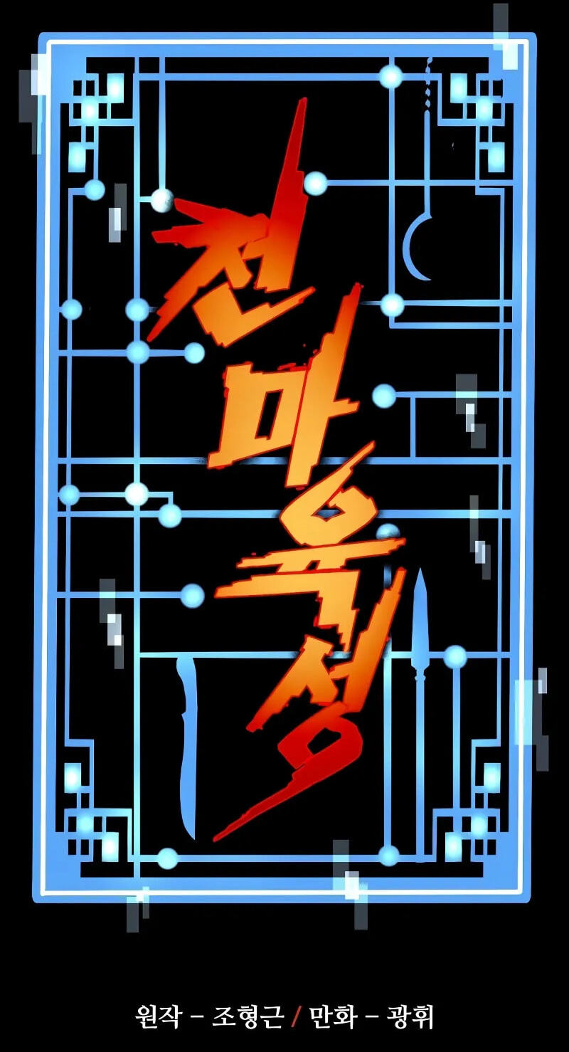 Murim RPG Simulation Chapter 202 page 2 - 