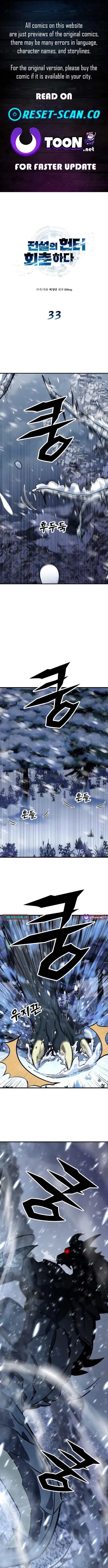 Cheonseol-ui Hunter Chapter 33 page 1 - 