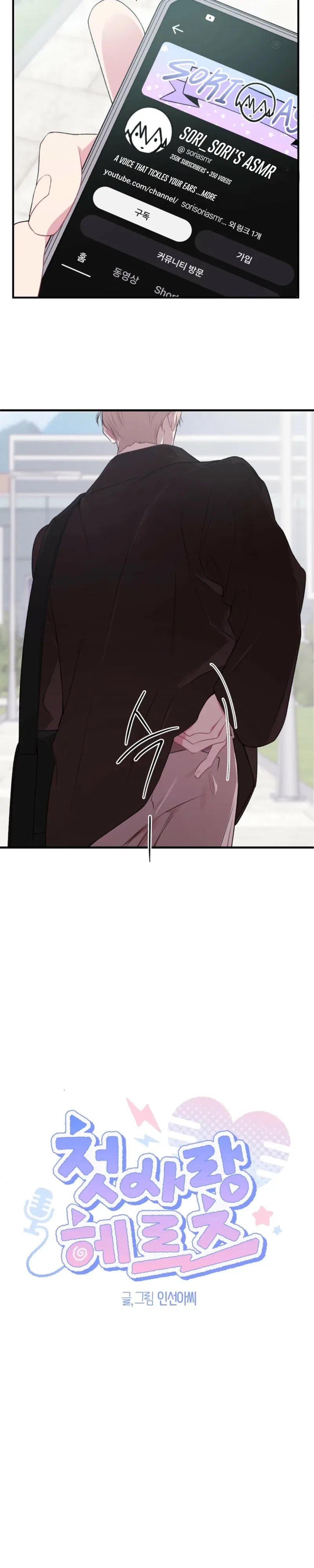 Cheotsarang Hertz Chapter 4 page 5 - 