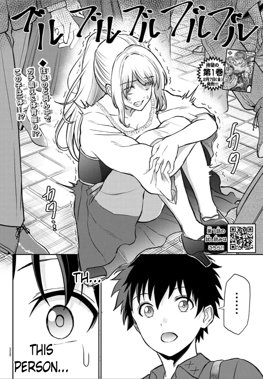 Cherry Yuusha to Chapter 12 page 3 - 