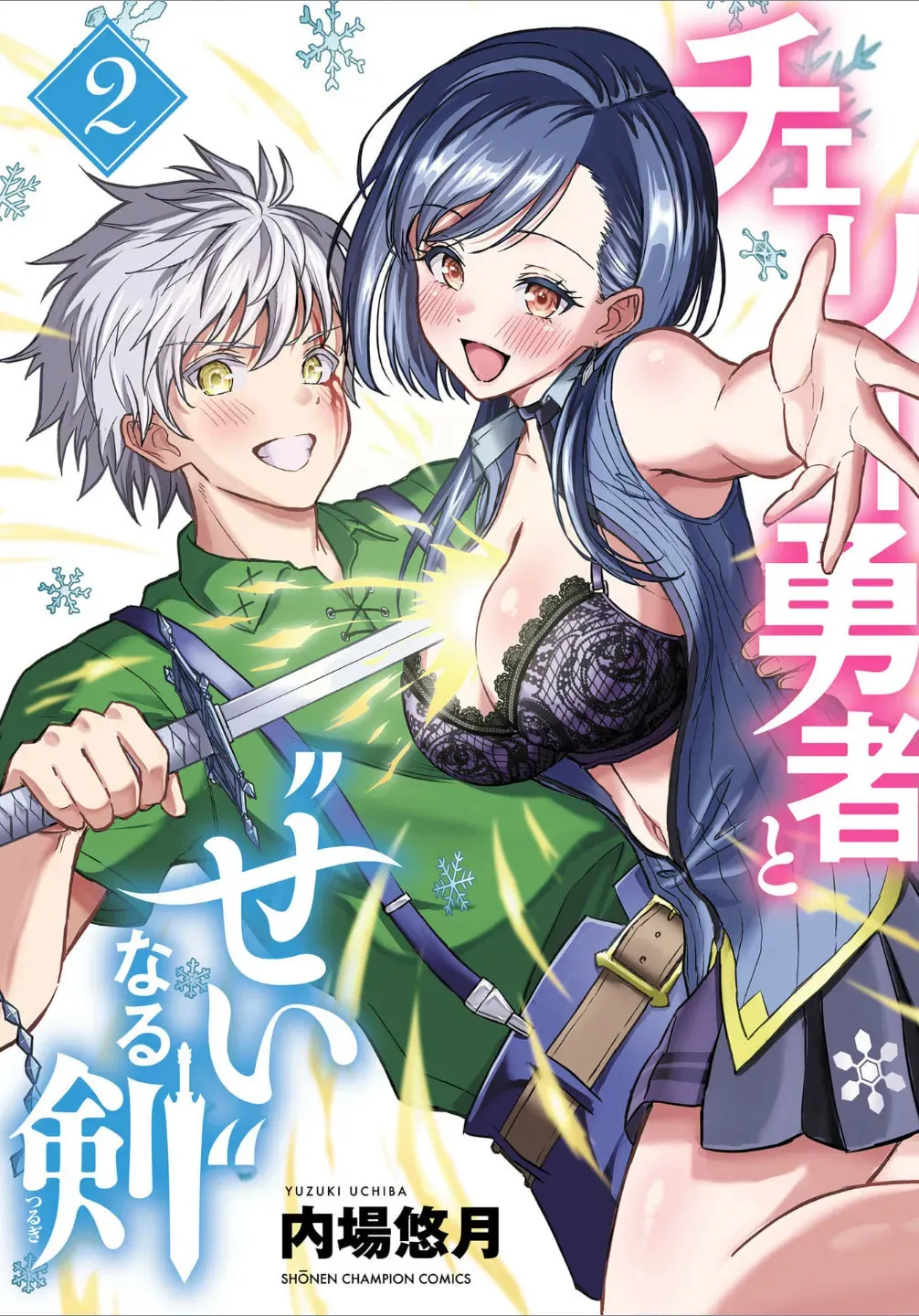 Cherry Yuusha to Chapter 14.5 page 2 - 