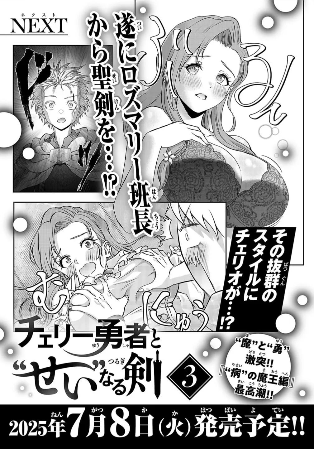 Cherry Yuusha to Chapter 14.5 page 13 - 