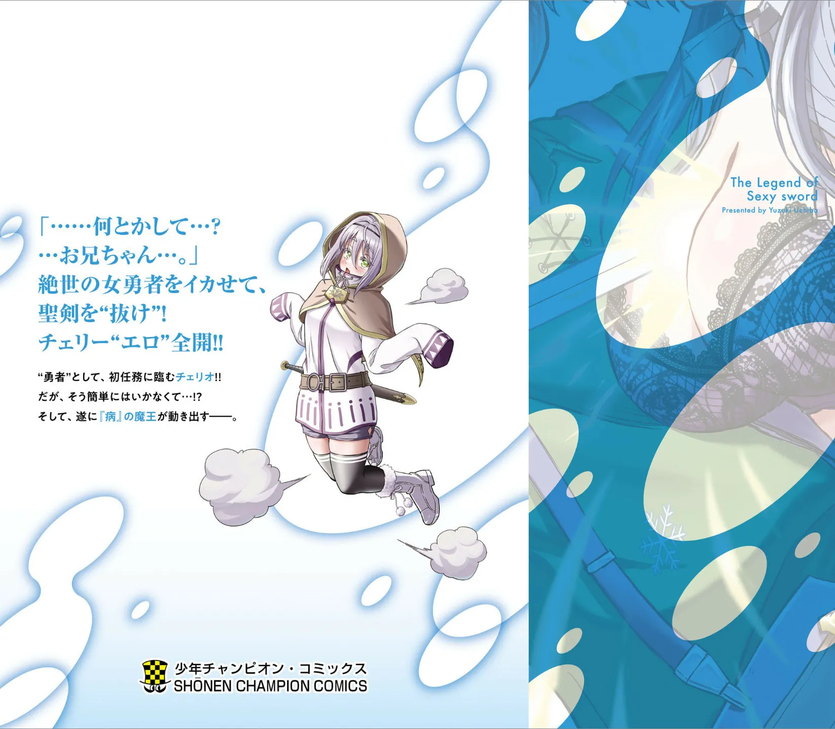 Cherry Yuusha to Chapter 14.5 page 14 - 
