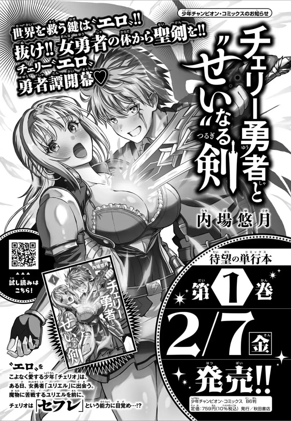 Cherry Yuusha to Chapter 14 page 23 - 