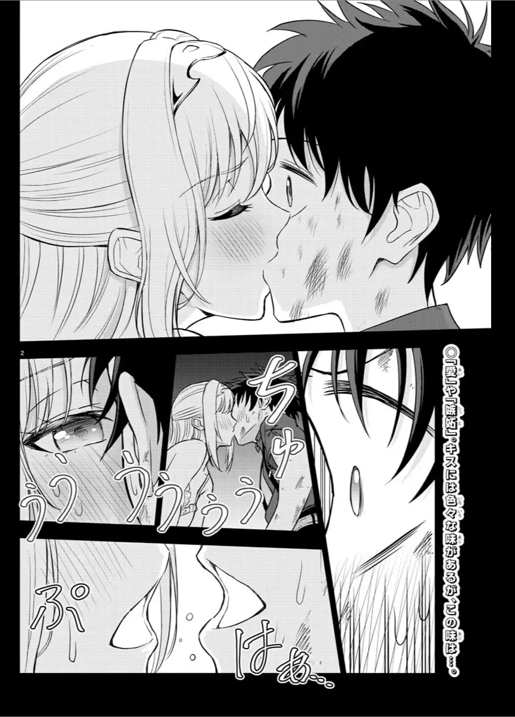 Cherry Yuusha to Chapter 4 page 2 - 