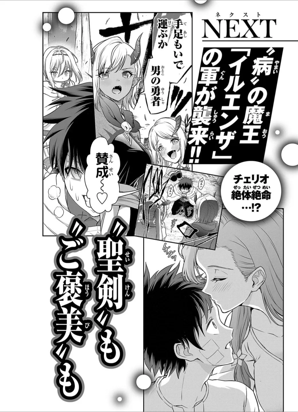 Cherry Yuusha to Chapter 5.5 page 8 - 