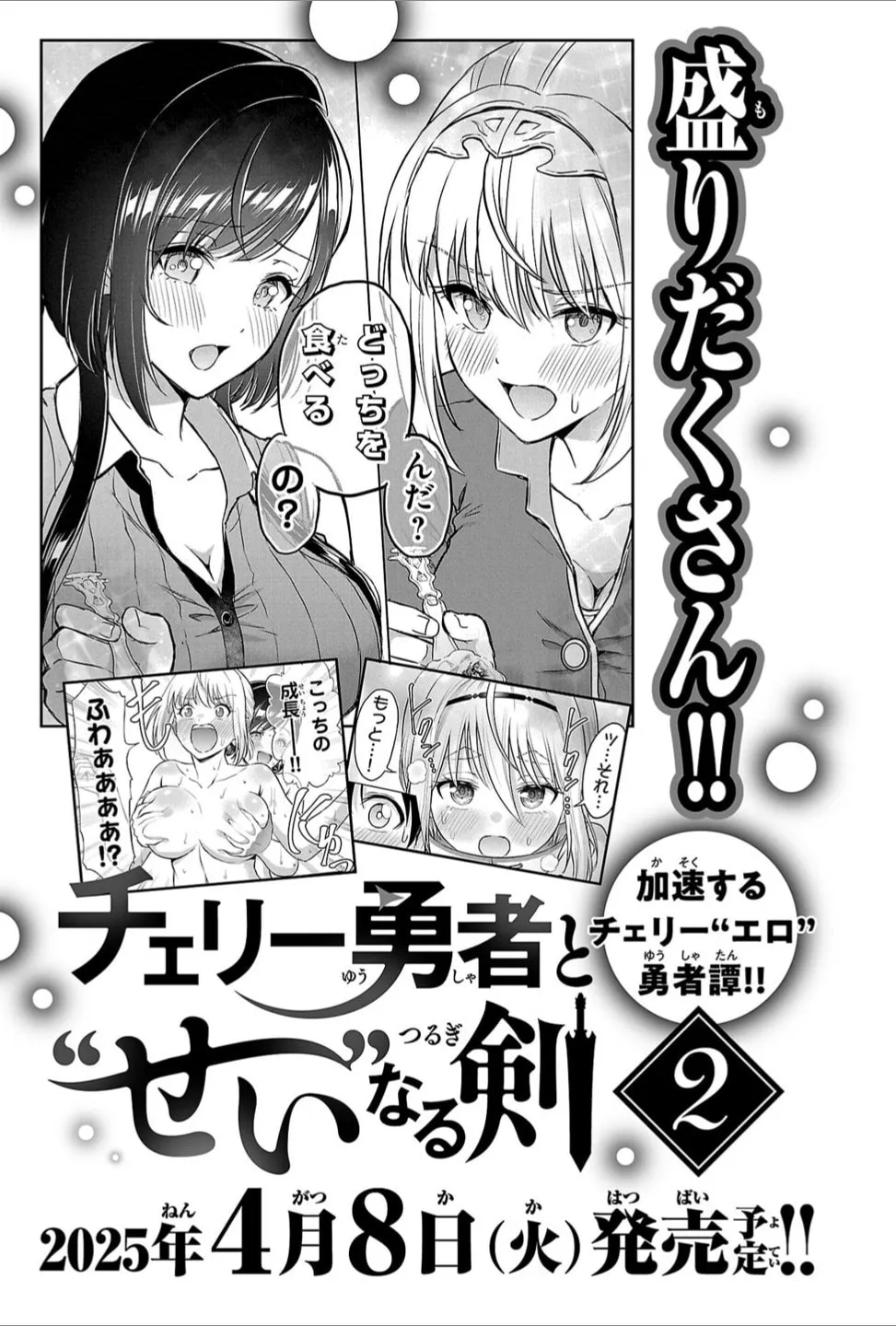 Cherry Yuusha to Chapter 5.5 page 9 - 