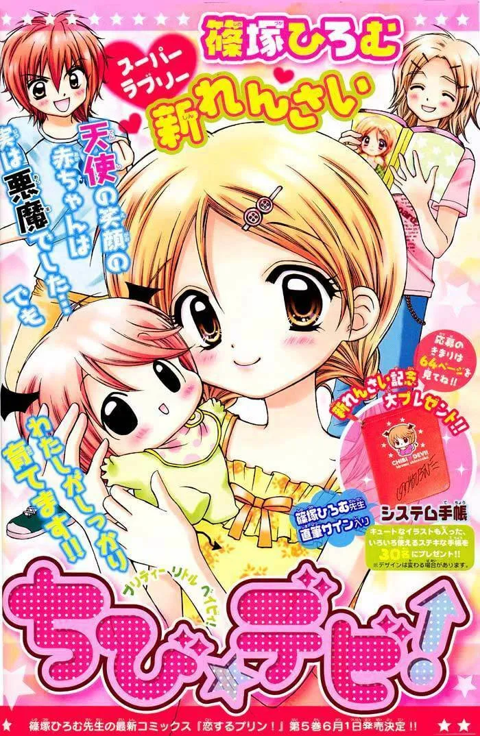 Chibi☆Devi! Chapter 1 page 2 - 
