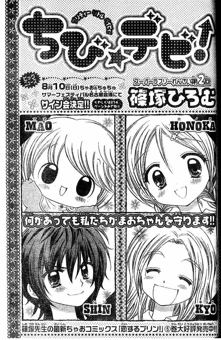 Chibi☆Devi! Chapter 2 page 2 - 