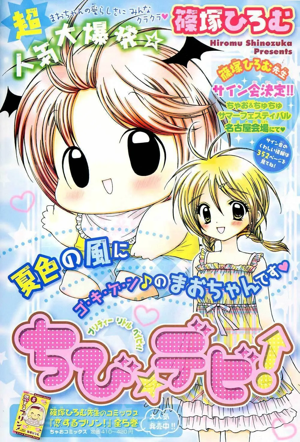 Chibi☆Devi! Chapter 3 page 1 - 