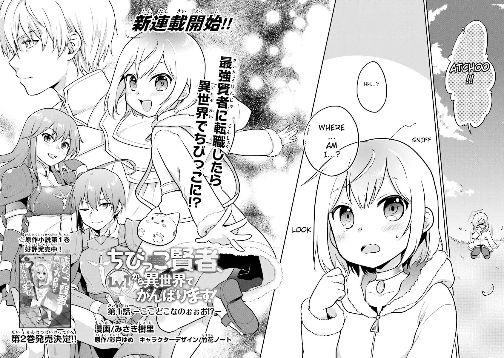 Chibikko Kenja, Lv. 1 Kara Isekaide Ganbarimasu! Chapter 1 page 2 - 