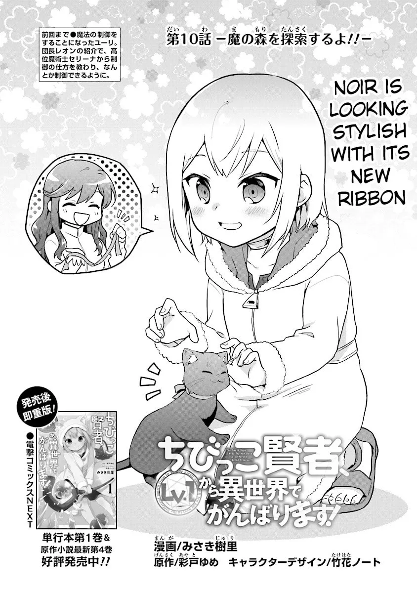 Chibikko Kenja, Lv. 1 Kara Isekaide Ganbarimasu! Chapter 10 page 1 - 