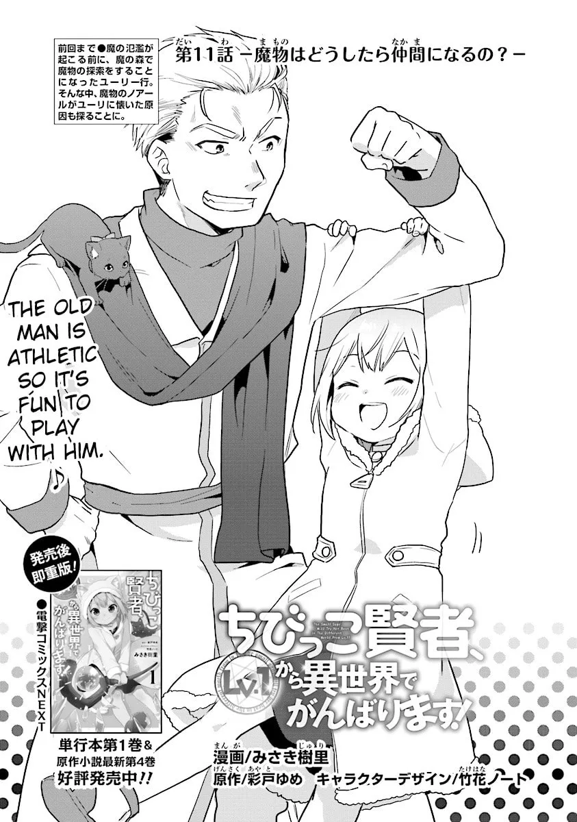 Chibikko Kenja, Lv. 1 Kara Isekaide Ganbarimasu! Chapter 11 page 1 - 