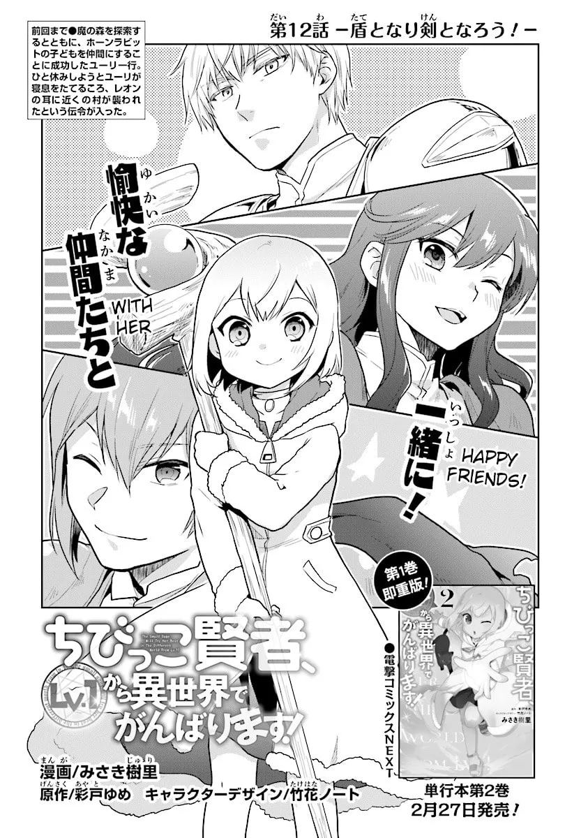 Chibikko Kenja, Lv. 1 Kara Isekaide Ganbarimasu! Chapter 12 page 2 - 
