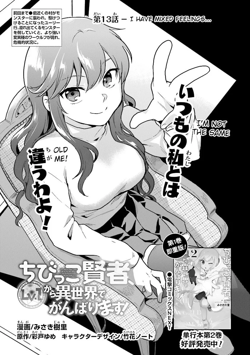 Chibikko Kenja, Lv. 1 Kara Isekaide Ganbarimasu! Chapter 13 page 1 - 