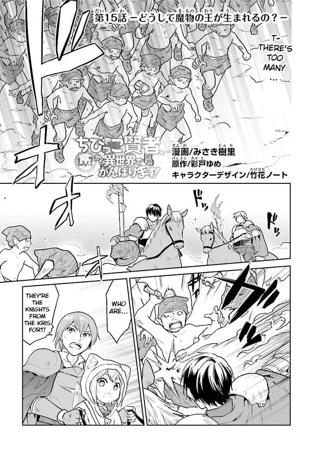 Chibikko Kenja, Lv. 1 Kara Isekaide Ganbarimasu! Chapter 15 page 1 - 