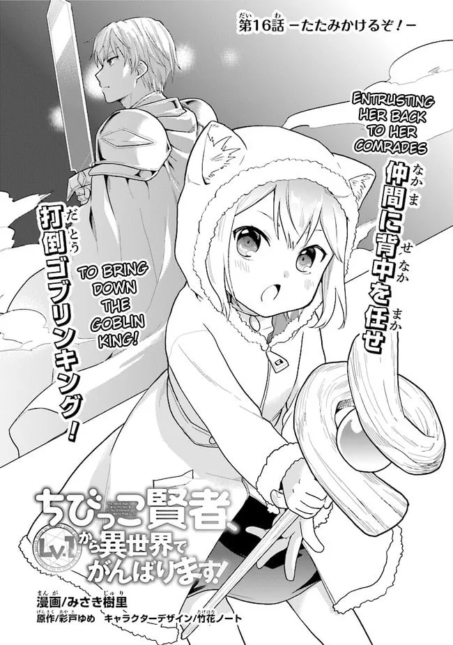 Chibikko Kenja, Lv. 1 Kara Isekaide Ganbarimasu! Chapter 16 page 1 - 