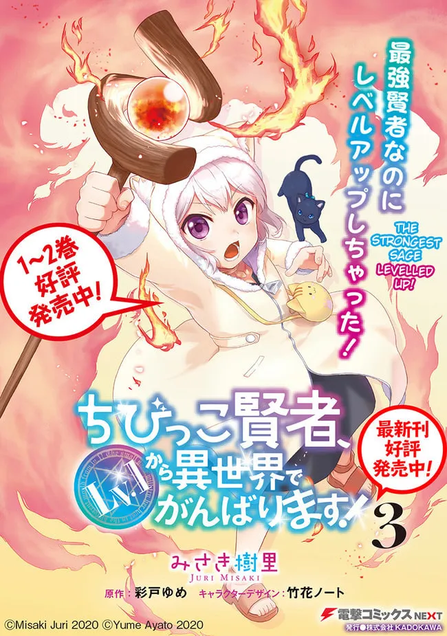 Chibikko Kenja, Lv. 1 Kara Isekaide Ganbarimasu! Chapter 18.5 page 1 - 