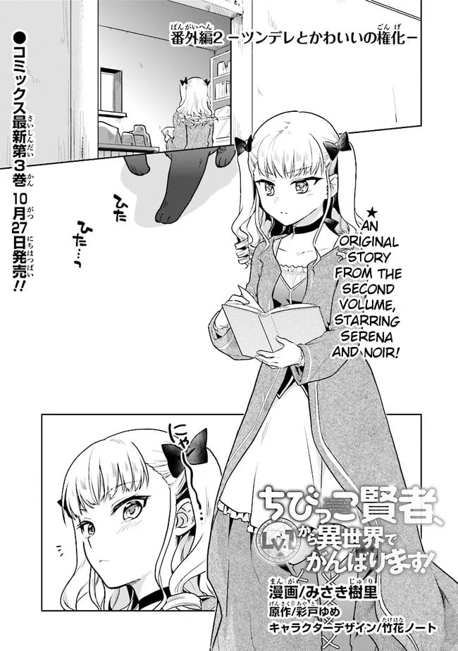 Chibikko Kenja, Lv. 1 Kara Isekaide Ganbarimasu! Chapter 18.5 page 2 - 