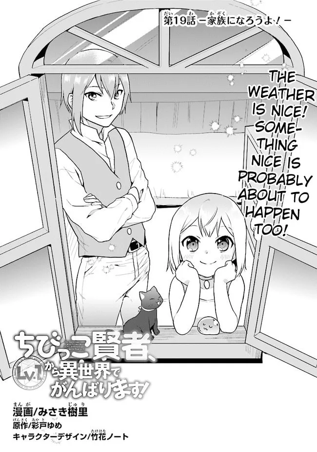 Chibikko Kenja, Lv. 1 Kara Isekaide Ganbarimasu! Chapter 19 page 1 - 