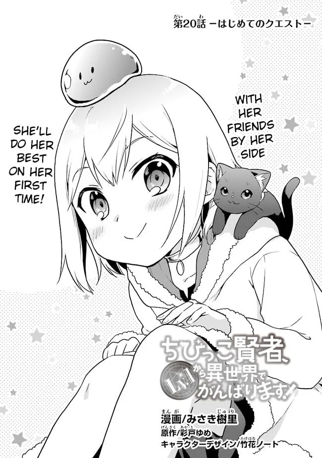 Chibikko Kenja, Lv. 1 Kara Isekaide Ganbarimasu! Chapter 20 page 2 - 