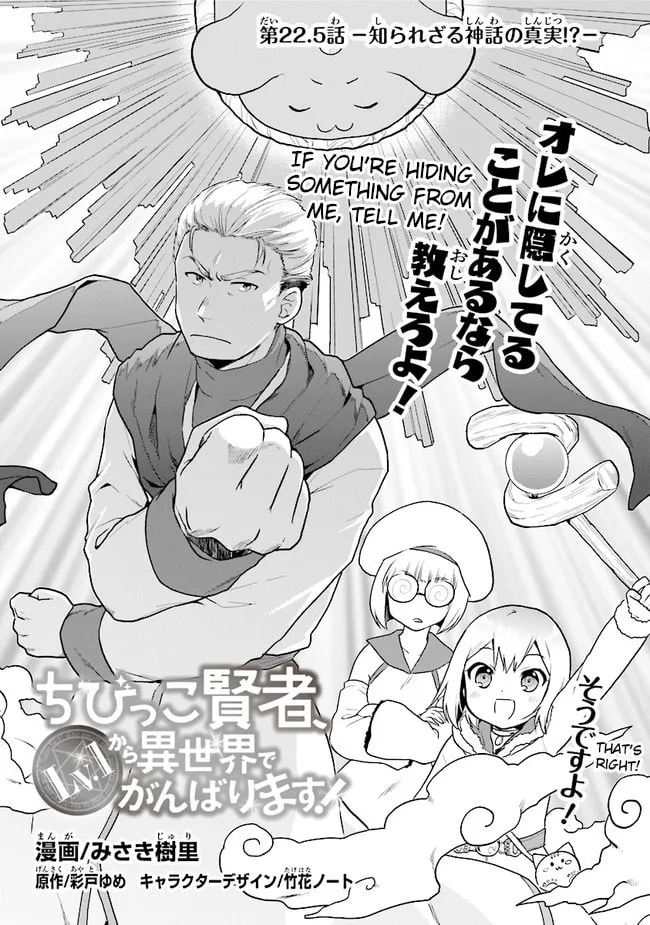 Chibikko Kenja, Lv. 1 Kara Isekaide Ganbarimasu! Chapter 22.5 page 1 - 