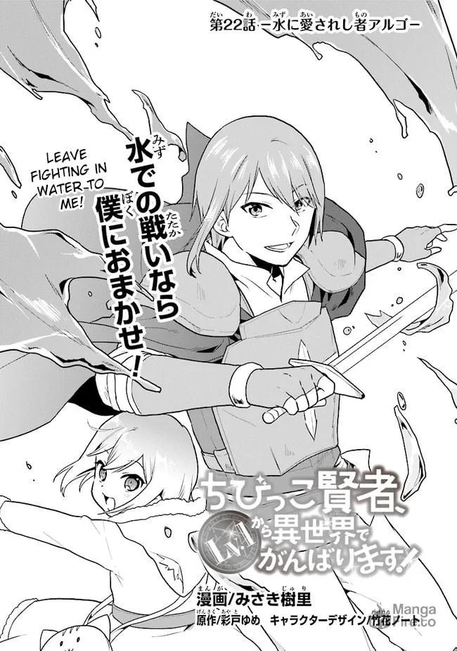 Chibikko Kenja, Lv. 1 Kara Isekaide Ganbarimasu! Chapter 22 page 3 - 