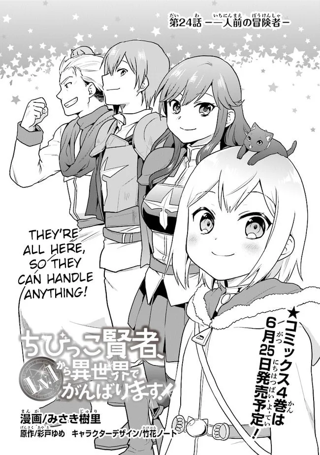 Chibikko Kenja, Lv. 1 Kara Isekaide Ganbarimasu! Chapter 24 page 2 - 