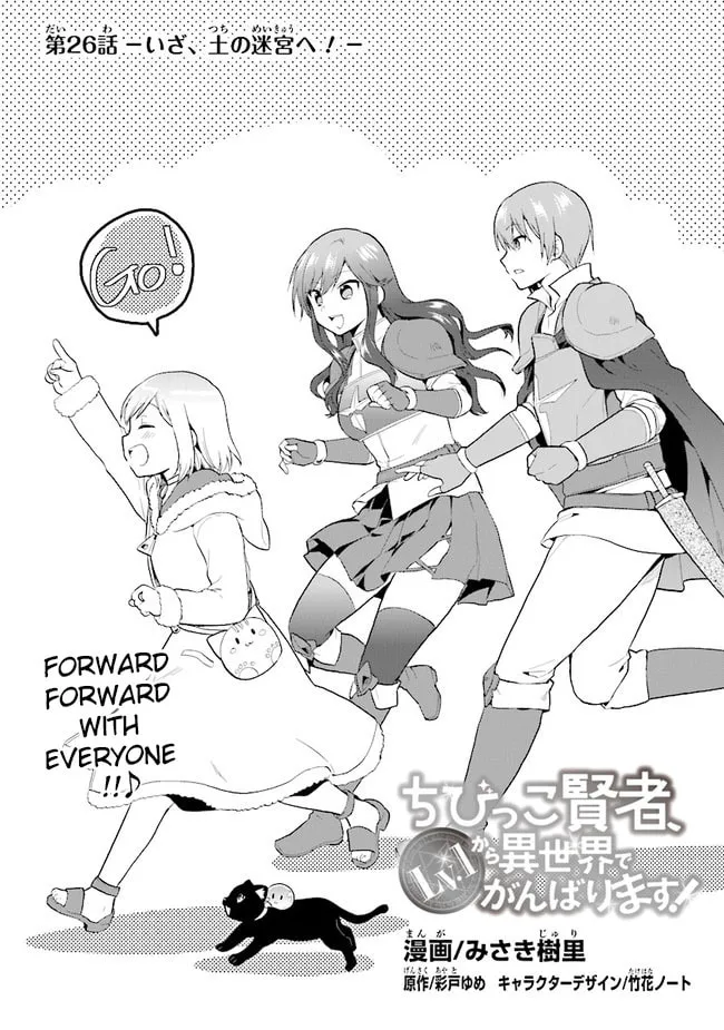 Chibikko Kenja, Lv. 1 Kara Isekaide Ganbarimasu! Chapter 26 page 1 - 