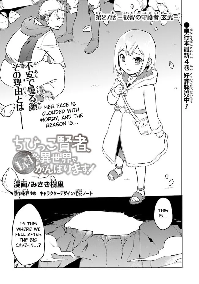 Chibikko Kenja, Lv. 1 Kara Isekaide Ganbarimasu! Chapter 27 page 1 - 