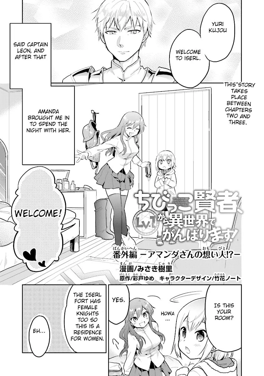 Chibikko Kenja, Lv. 1 Kara Isekaide Ganbarimasu! Chapter 3.5 page 1 - 