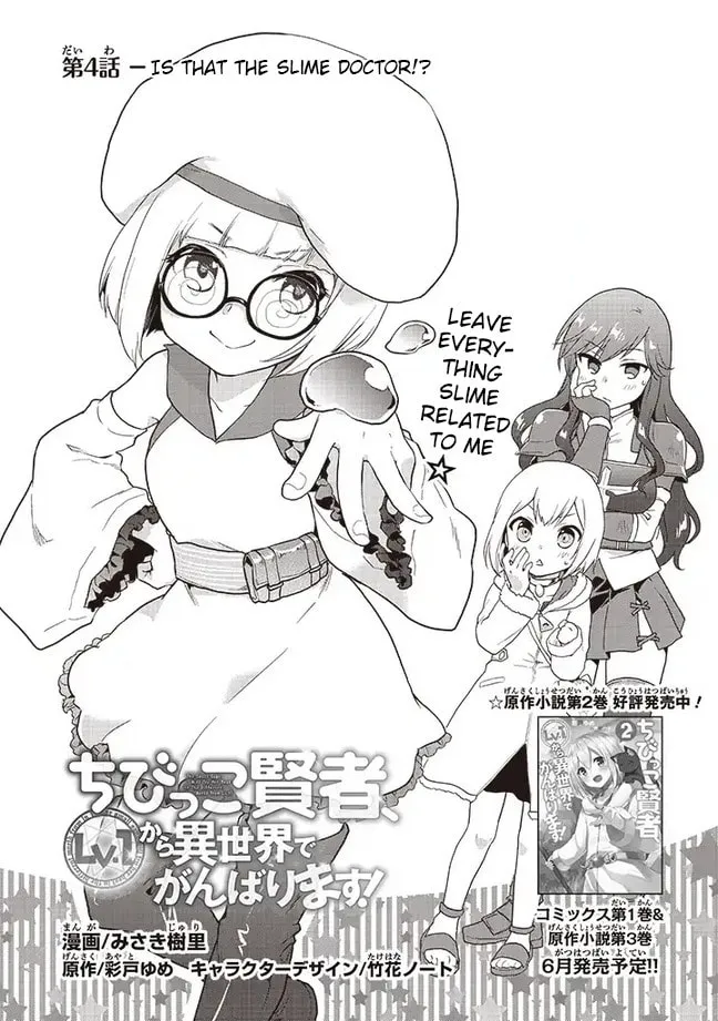 Chibikko Kenja, Lv. 1 Kara Isekaide Ganbarimasu! Chapter 4 page 2 - 