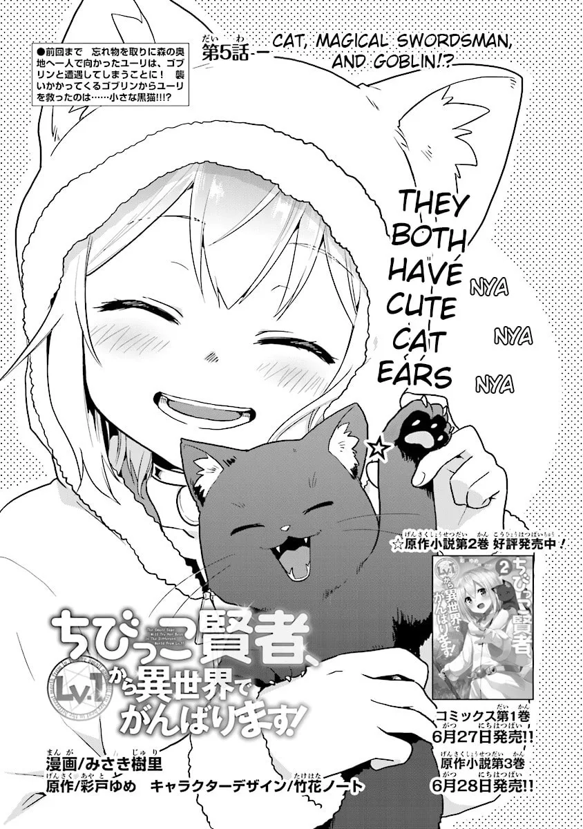 Chibikko Kenja, Lv. 1 Kara Isekaide Ganbarimasu! Chapter 5 page 1 - 