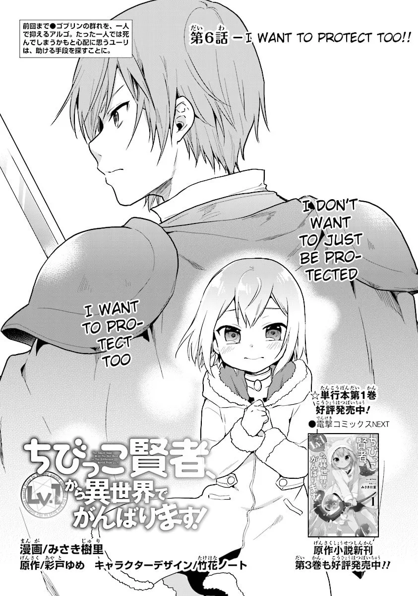 Chibikko Kenja, Lv. 1 Kara Isekaide Ganbarimasu! Chapter 6 page 1 - 