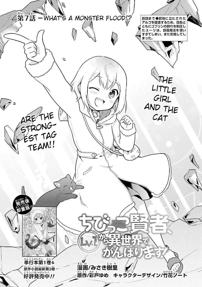 Chibikko Kenja, Lv. 1 Kara Isekaide Ganbarimasu! Chapter 7 page 2 - 