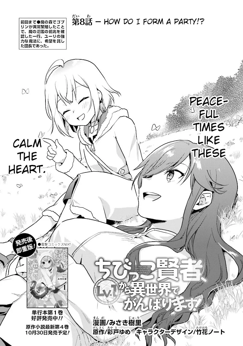 Chibikko Kenja, Lv. 1 Kara Isekaide Ganbarimasu! Chapter 8 page 1 - 