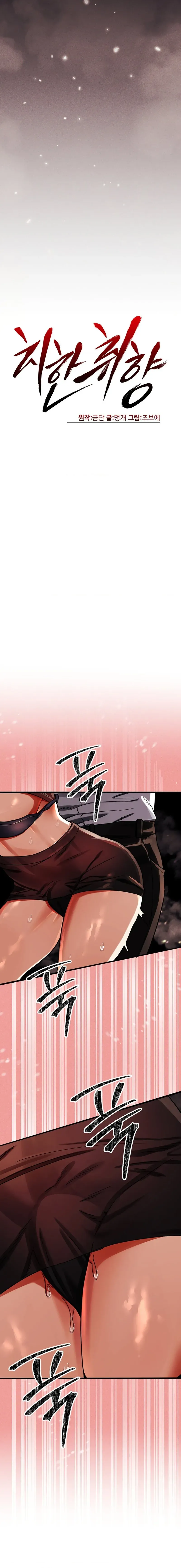 Chihan Chwihyang Chapter 2 page 15 - 