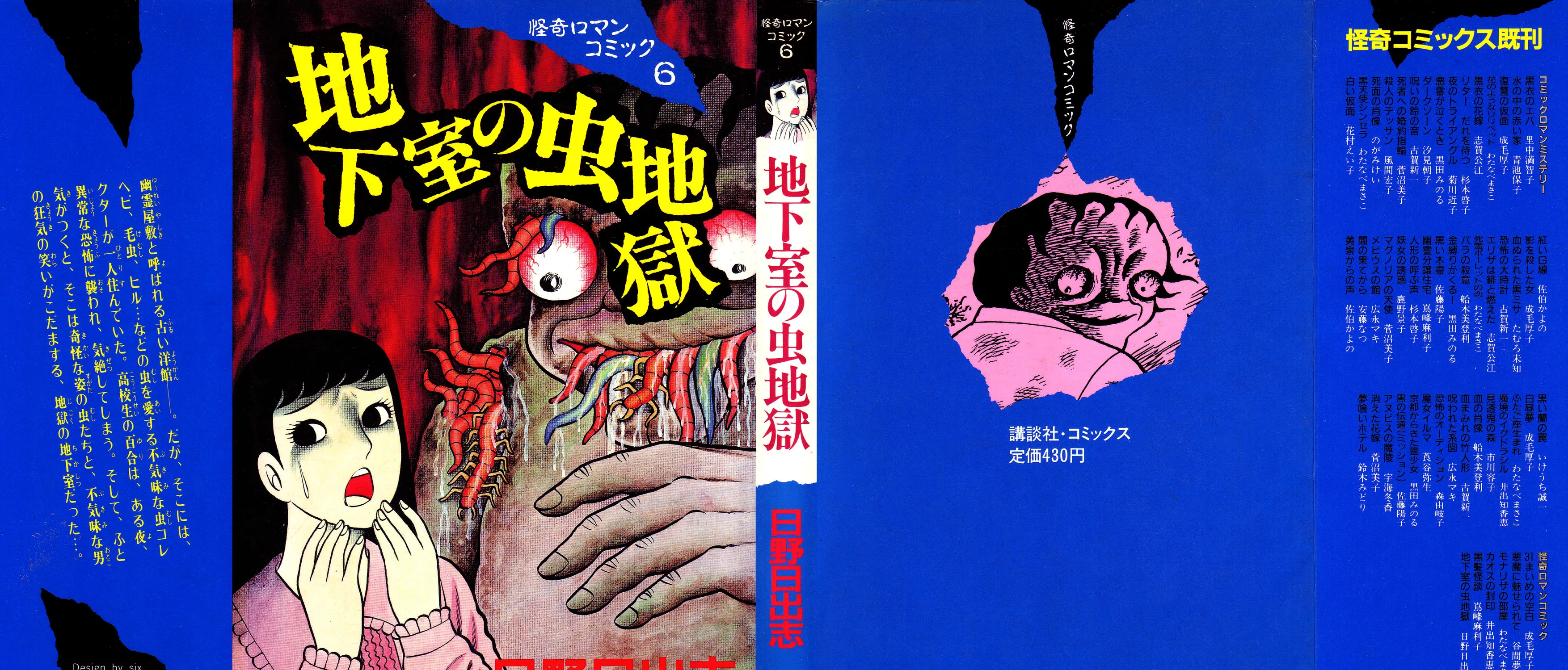 Chikashitsu no Mushi Jigoku Chapter 1 page 1 - 