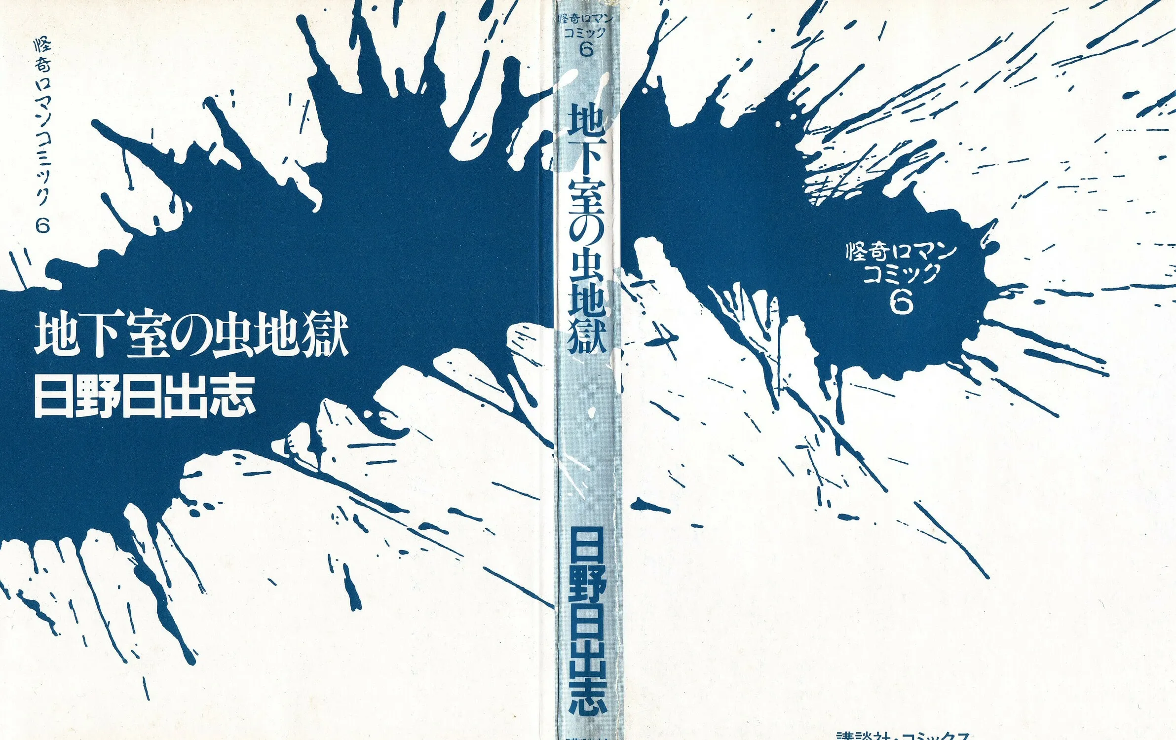 Chikashitsu no Mushi Jigoku Chapter 1 page 3 - 