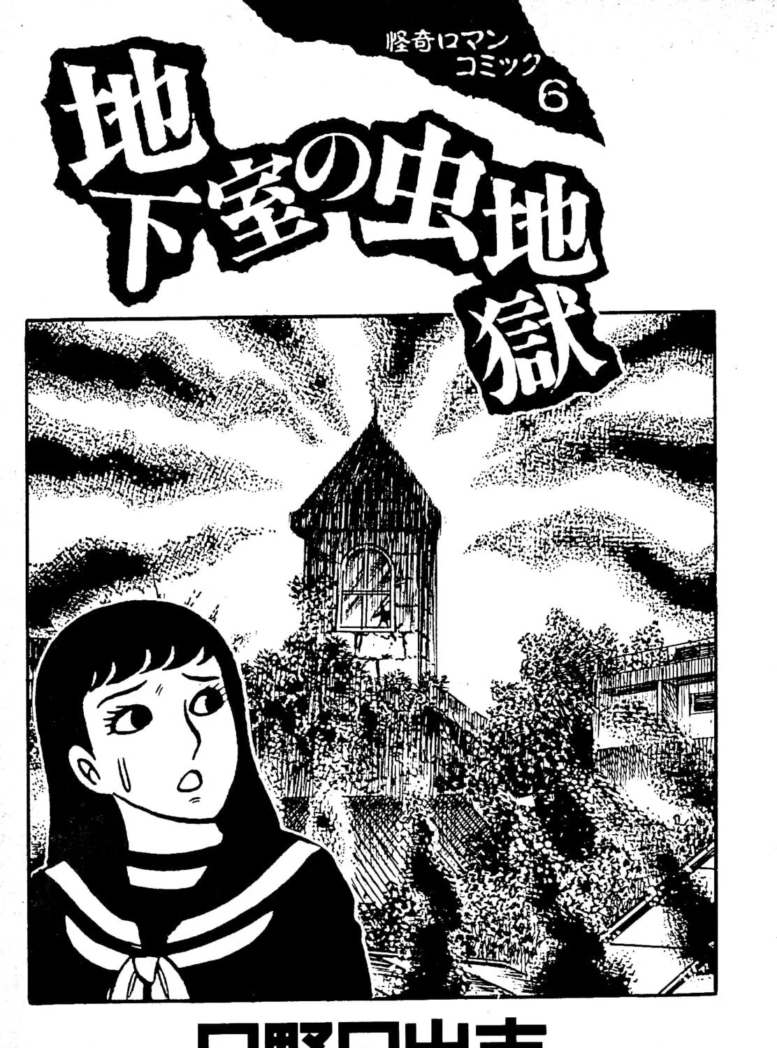Chikashitsu no Mushi Jigoku Chapter 1 page 5 - 