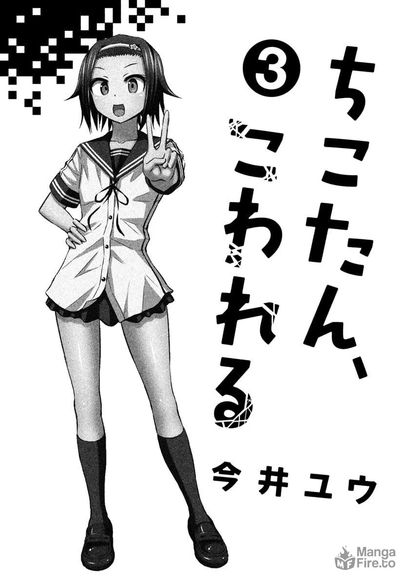 Chikotan, Kowareru Chapter 18 page 6 - 