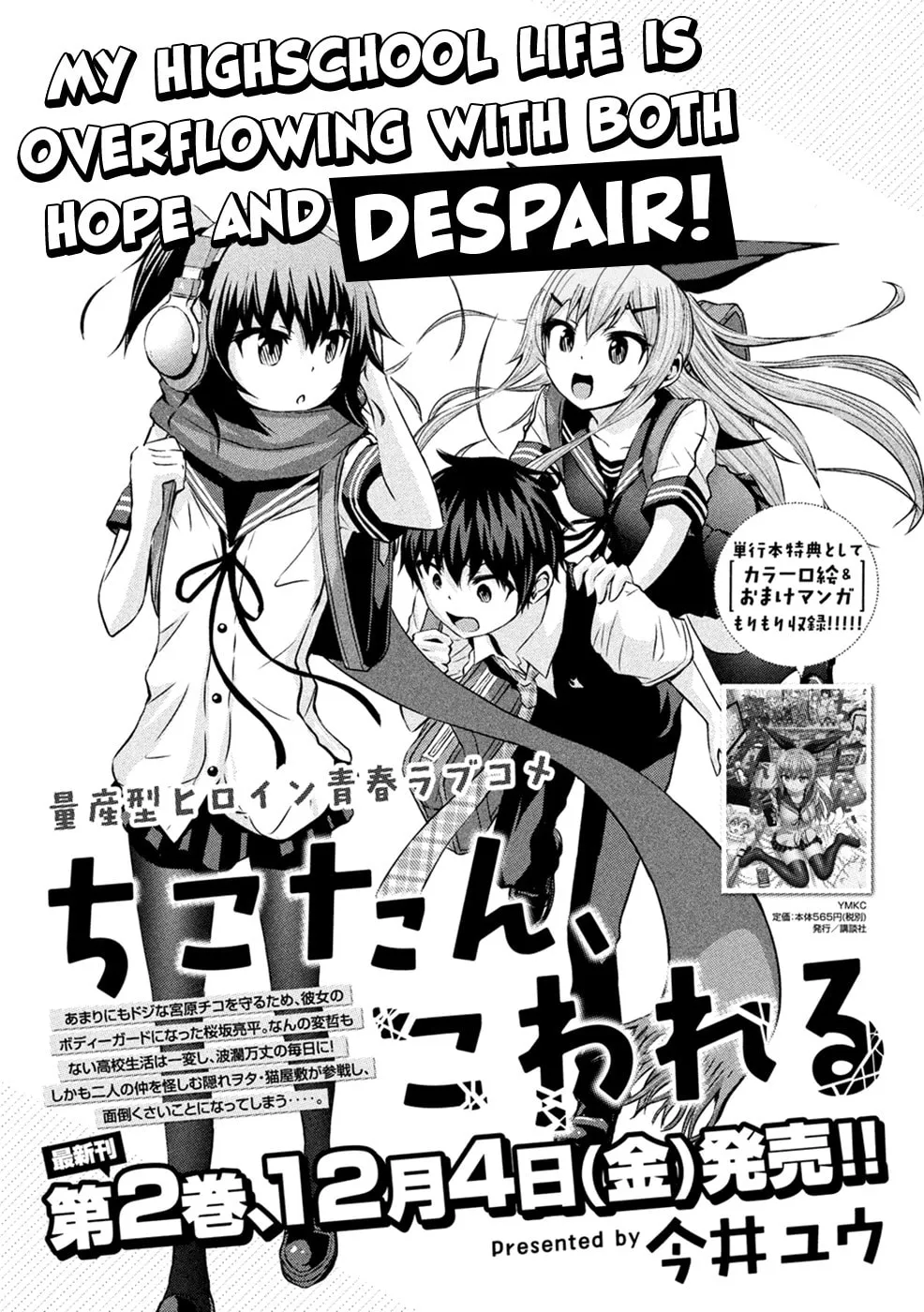 Chikotan, Kowareru Chapter 22 page 2 - 