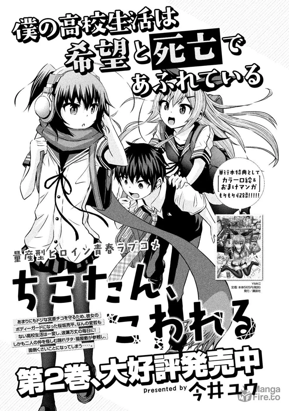 Chikotan, Kowareru Chapter 24 page 20 - 