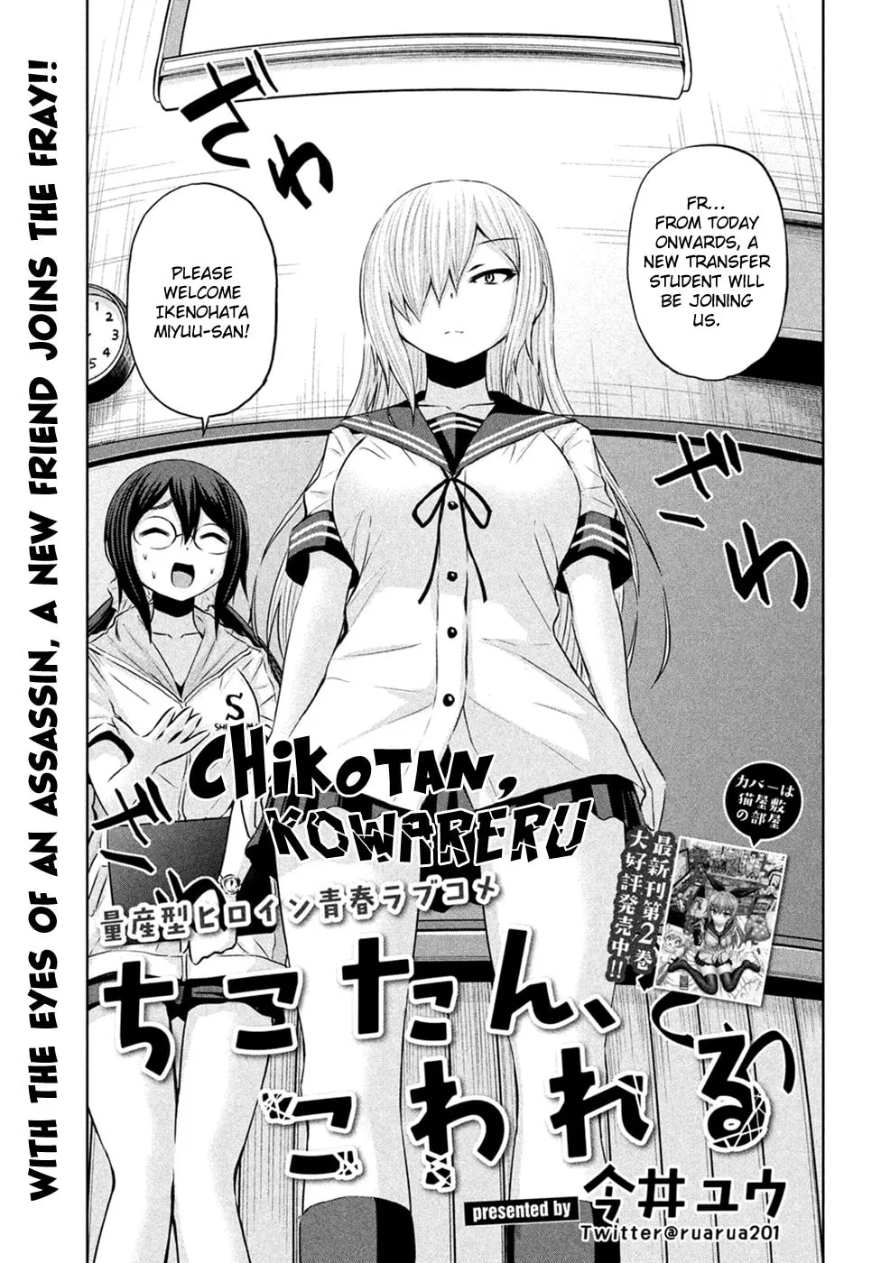 Chikotan, Kowareru Chapter 25 page 2 - 